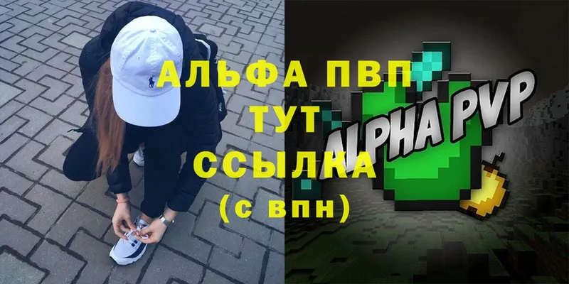 Альфа ПВП VHQ  купить закладку  Дудинка 